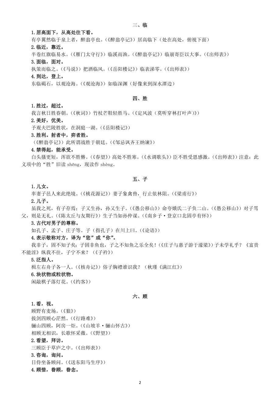 初中语文中考文言文重点实词汇总（共13个）.doc_第2页