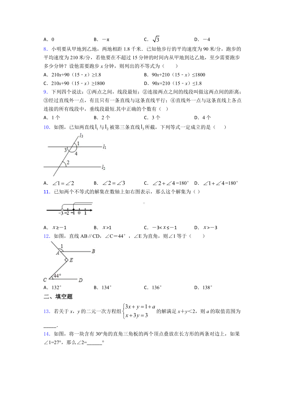 初一数学下期末模拟试卷带答案.doc_第2页