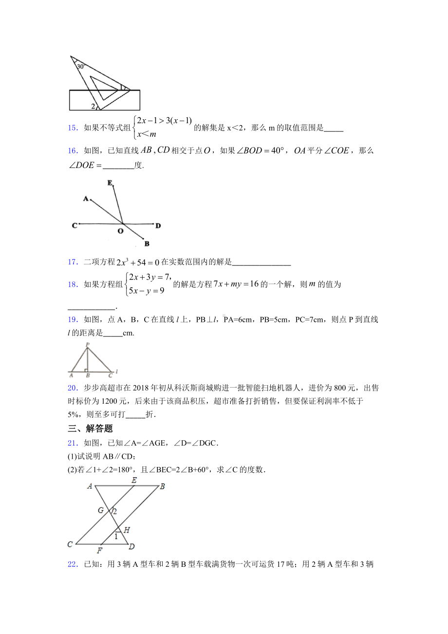 初一数学下期末模拟试卷带答案.doc_第3页