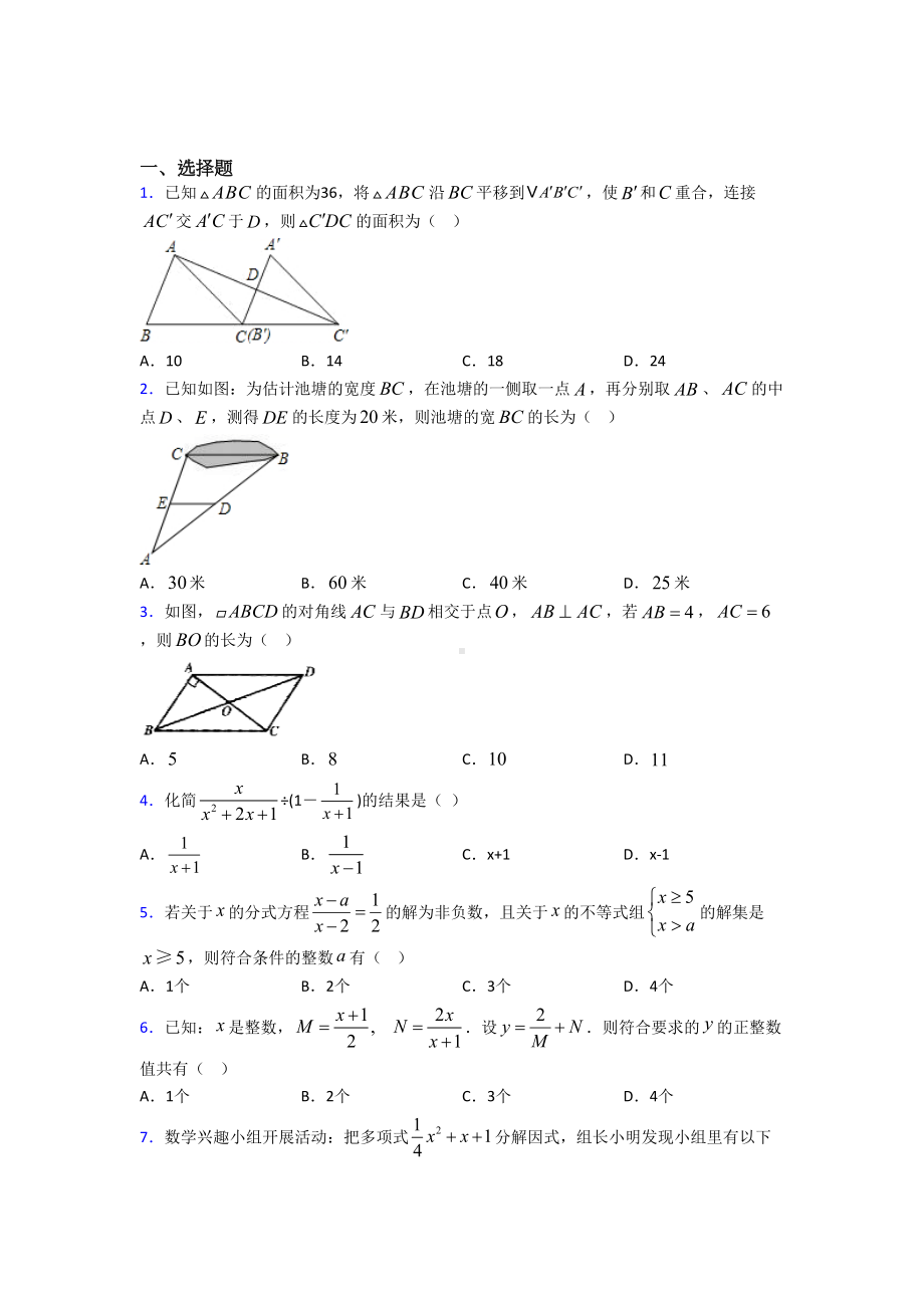 （华东师大版）八年级数学下期末模拟试卷(含答案).doc_第1页