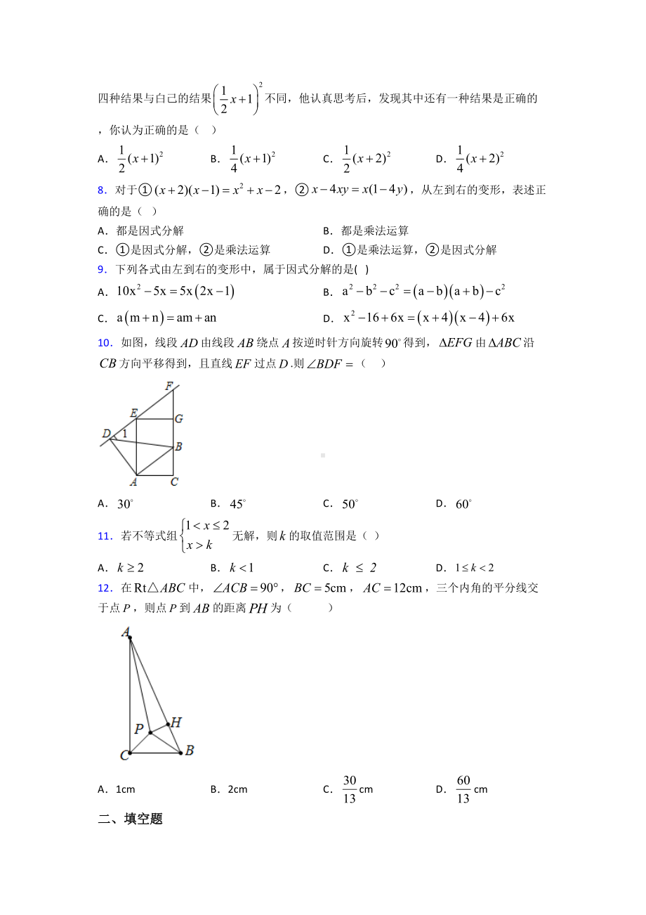 （华东师大版）八年级数学下期末模拟试卷(含答案).doc_第2页