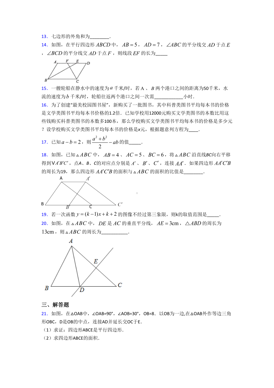 （华东师大版）八年级数学下期末模拟试卷(含答案).doc_第3页