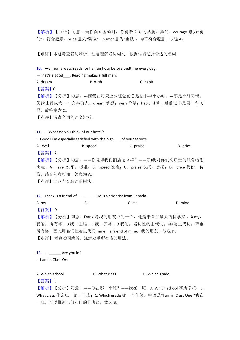 （初中英语）-名词测试题(A)﹙含答案﹚.doc_第3页