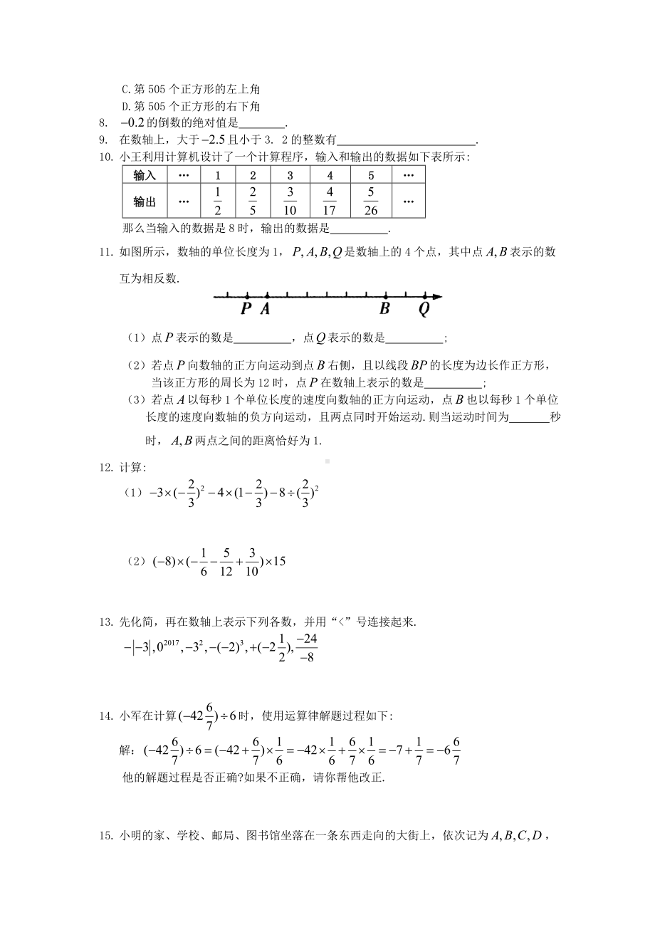 （中小学资料）七年级数学上册-第2章-有理数拓展提优试卷-(新版)苏科版.doc_第2页