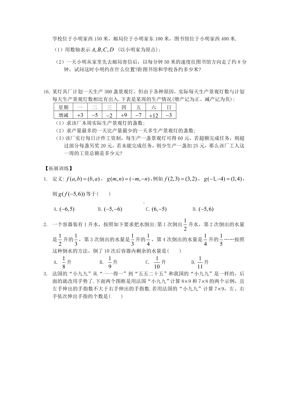 （中小学资料）七年级数学上册-第2章-有理数拓展提优试卷-(新版)苏科版.doc_第3页