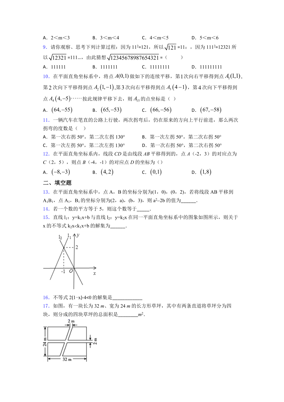 （典型题）初一数学下期中试题及答案.doc_第2页