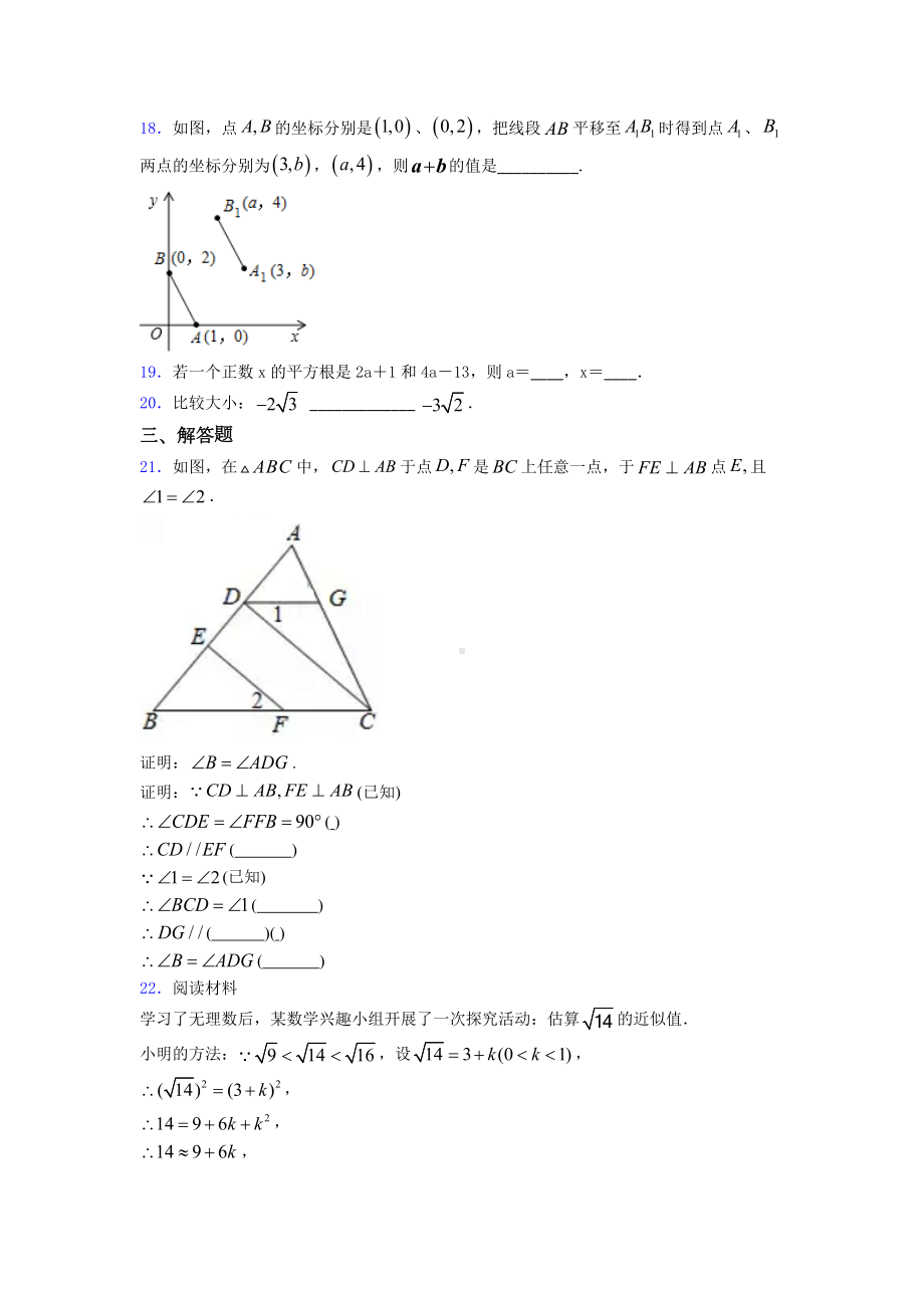 （典型题）初一数学下期中试题及答案.doc_第3页