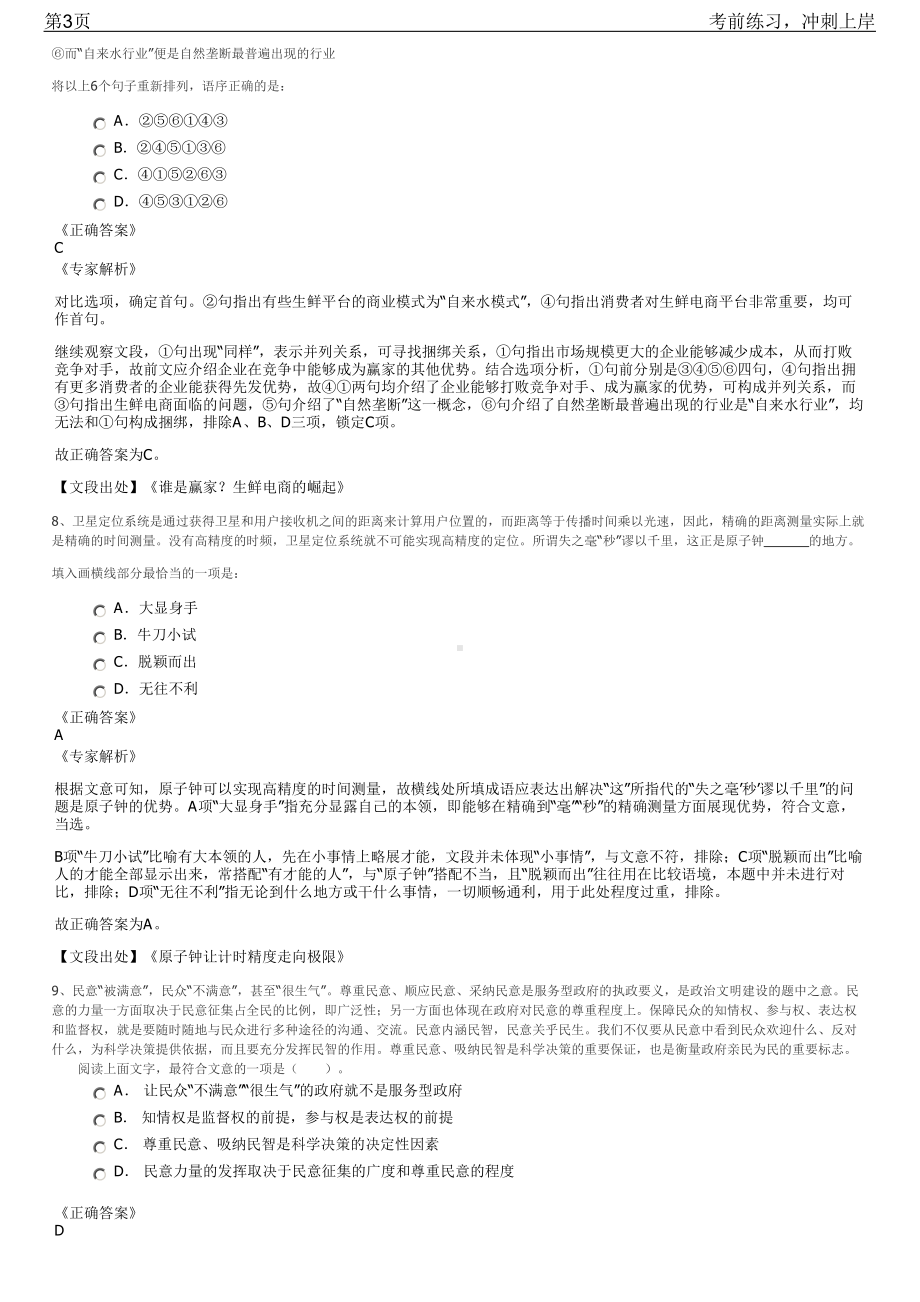 2023年山东潍坊市潍城区选聘国有企业招聘笔试冲刺练习题（带答案解析）.pdf_第3页