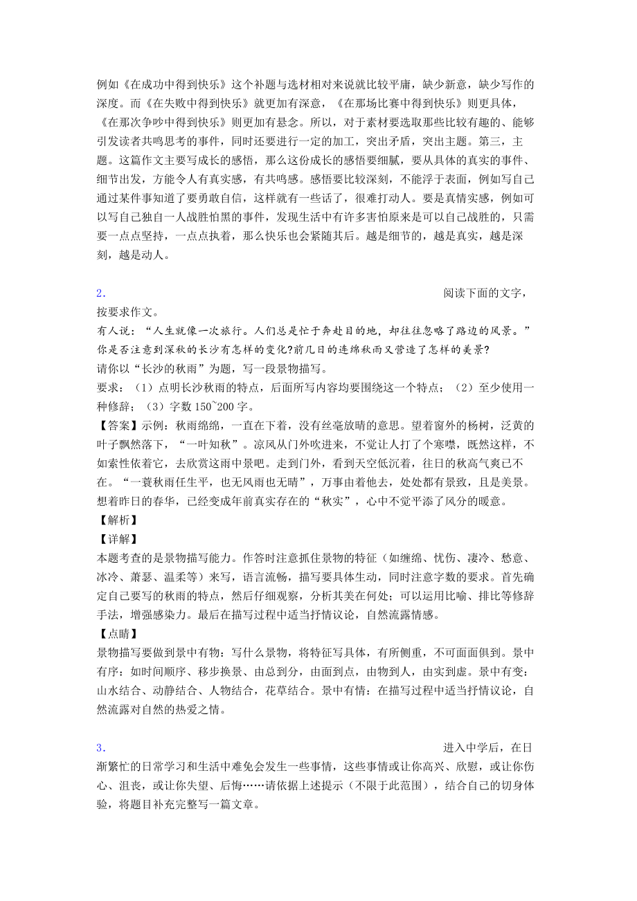 （6篇）新版部编版小升初语文作文习作范文范文.doc_第2页