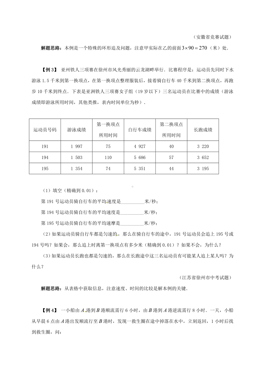 （中小学资料）七年级数学下册-培优新帮手-专题10-多变的行程问题试题-(新版)新人教版.doc_第2页