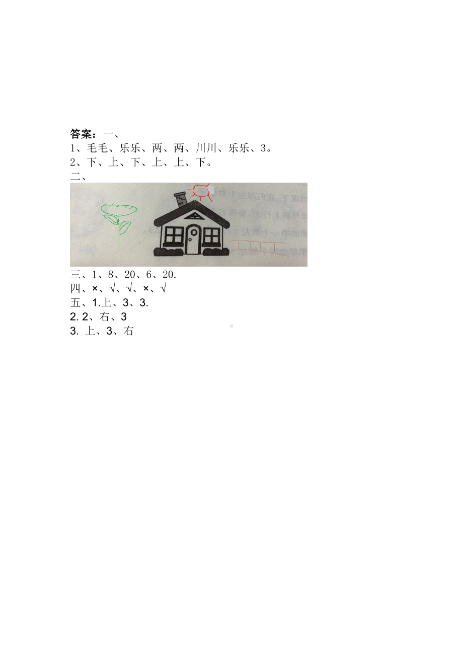 （数学）冀教版一年级下册数学试题-第一单元测试卷A(含答案).docx_第3页