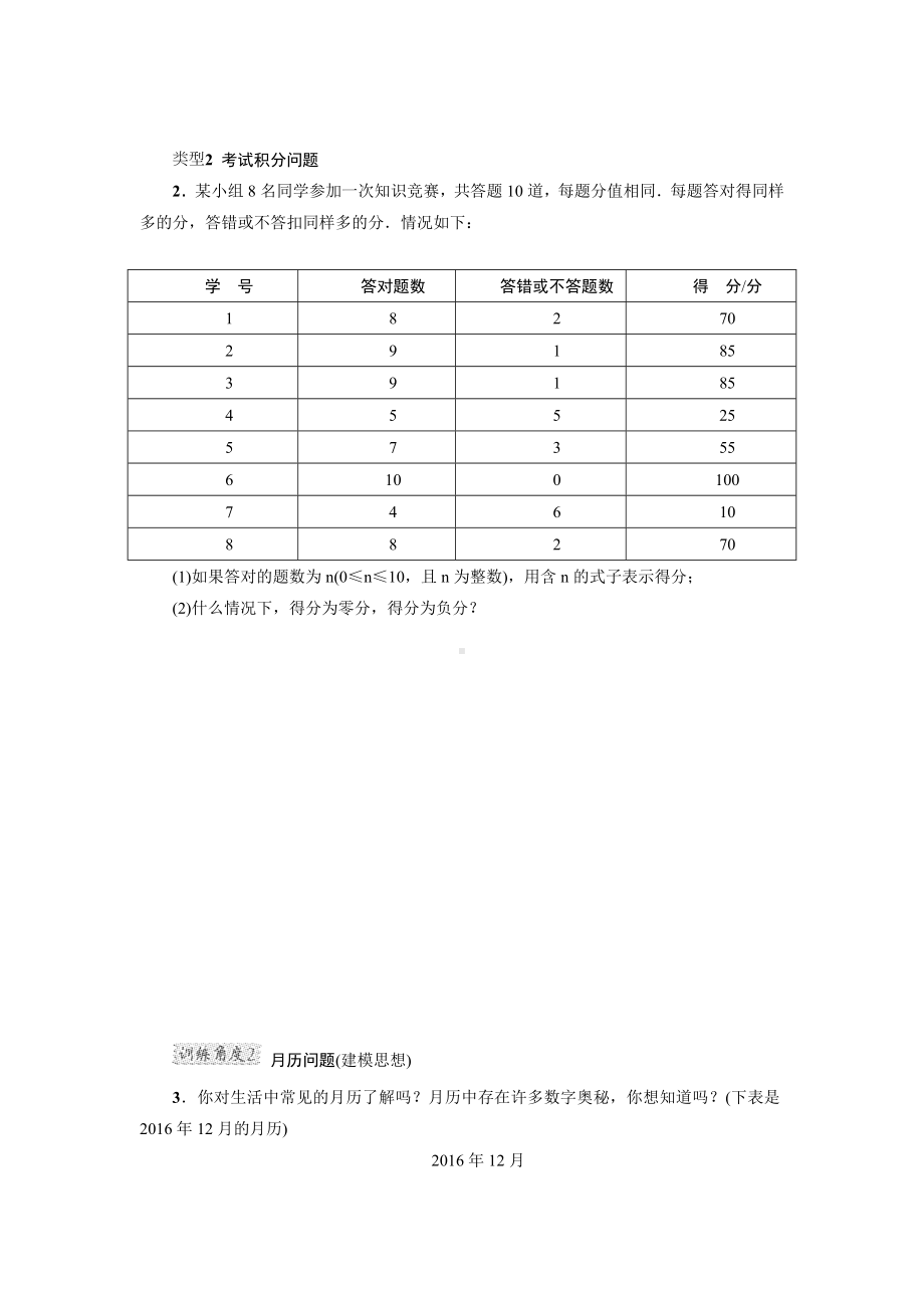 （人教版）初一数学上册《专训3-巧用一元一次方程解图表信息问题》(附答案).doc_第2页