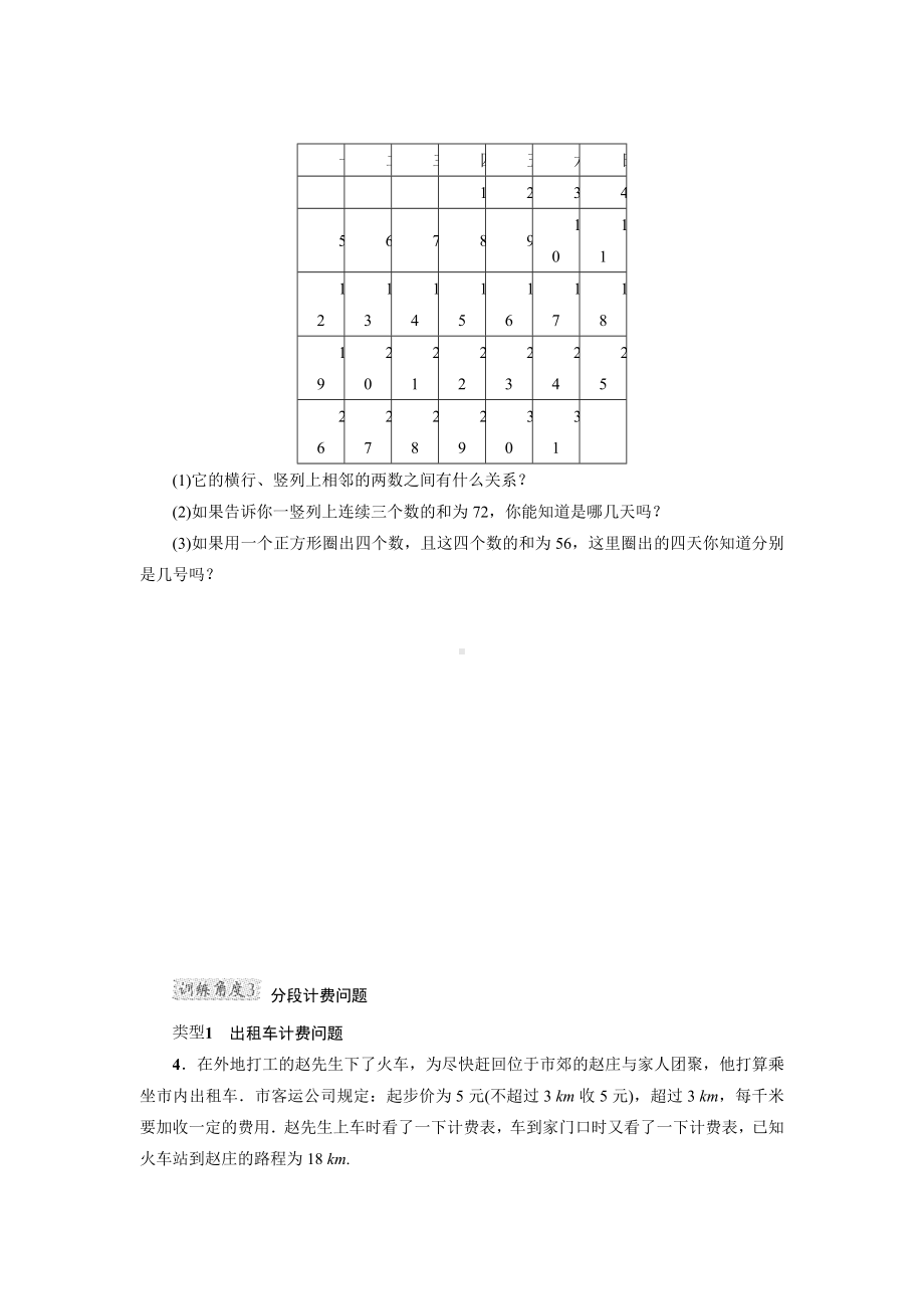 （人教版）初一数学上册《专训3-巧用一元一次方程解图表信息问题》(附答案).doc_第3页