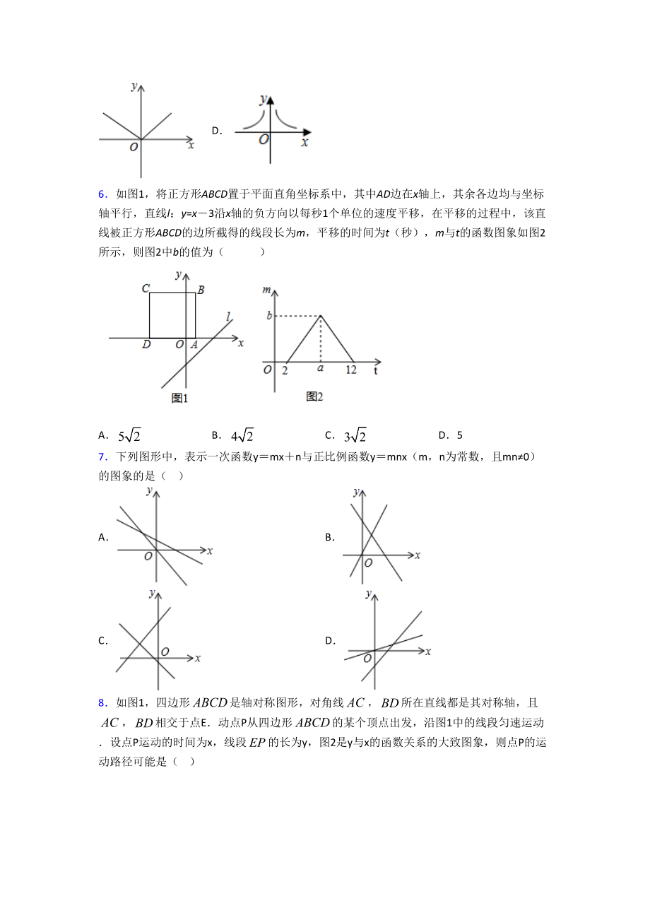 （人教版）初二数学下期末试卷带答案.doc_第2页