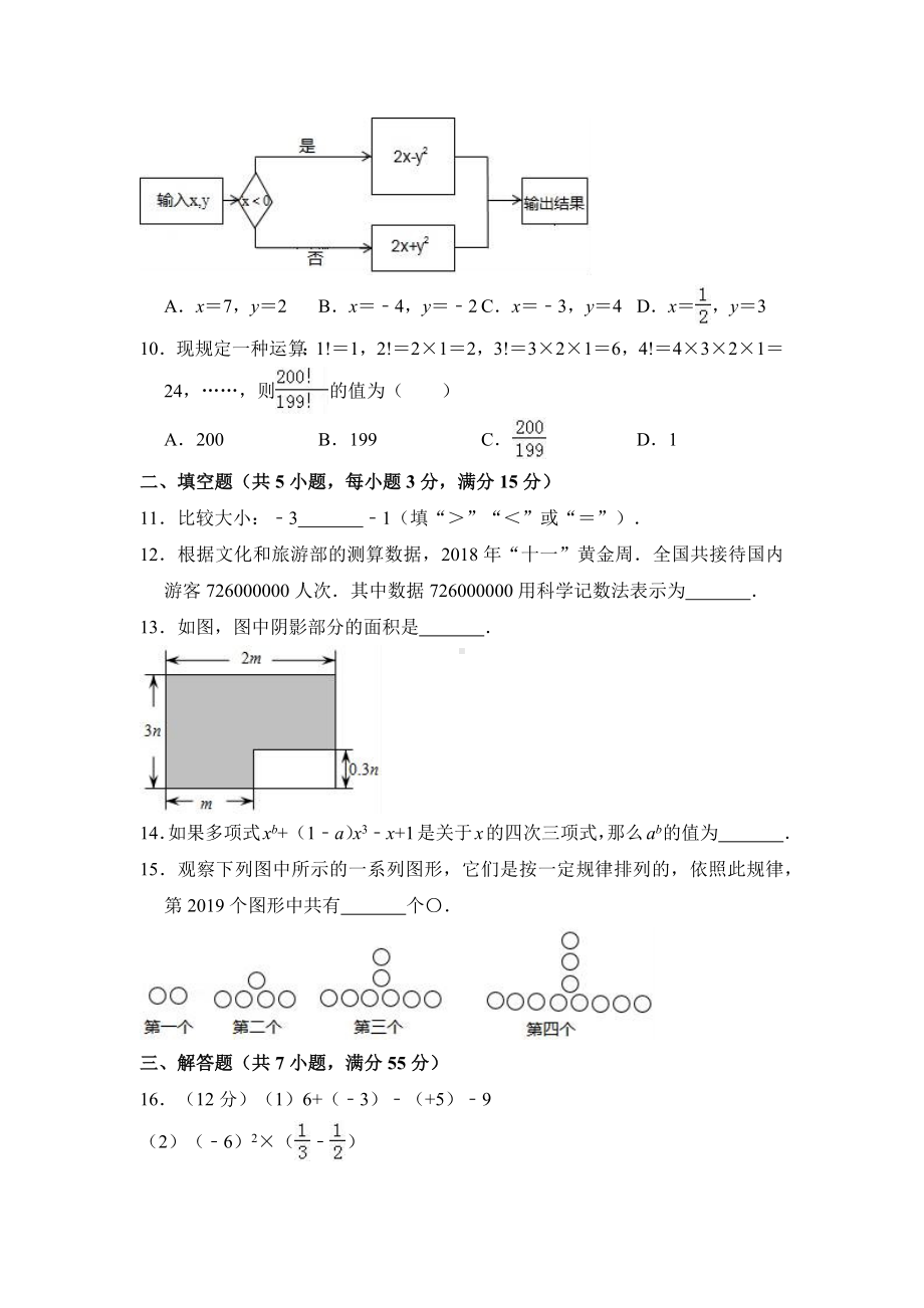 （6套打包）衡水市七年级上册数学期中考试单元测试卷及答案.docx_第2页