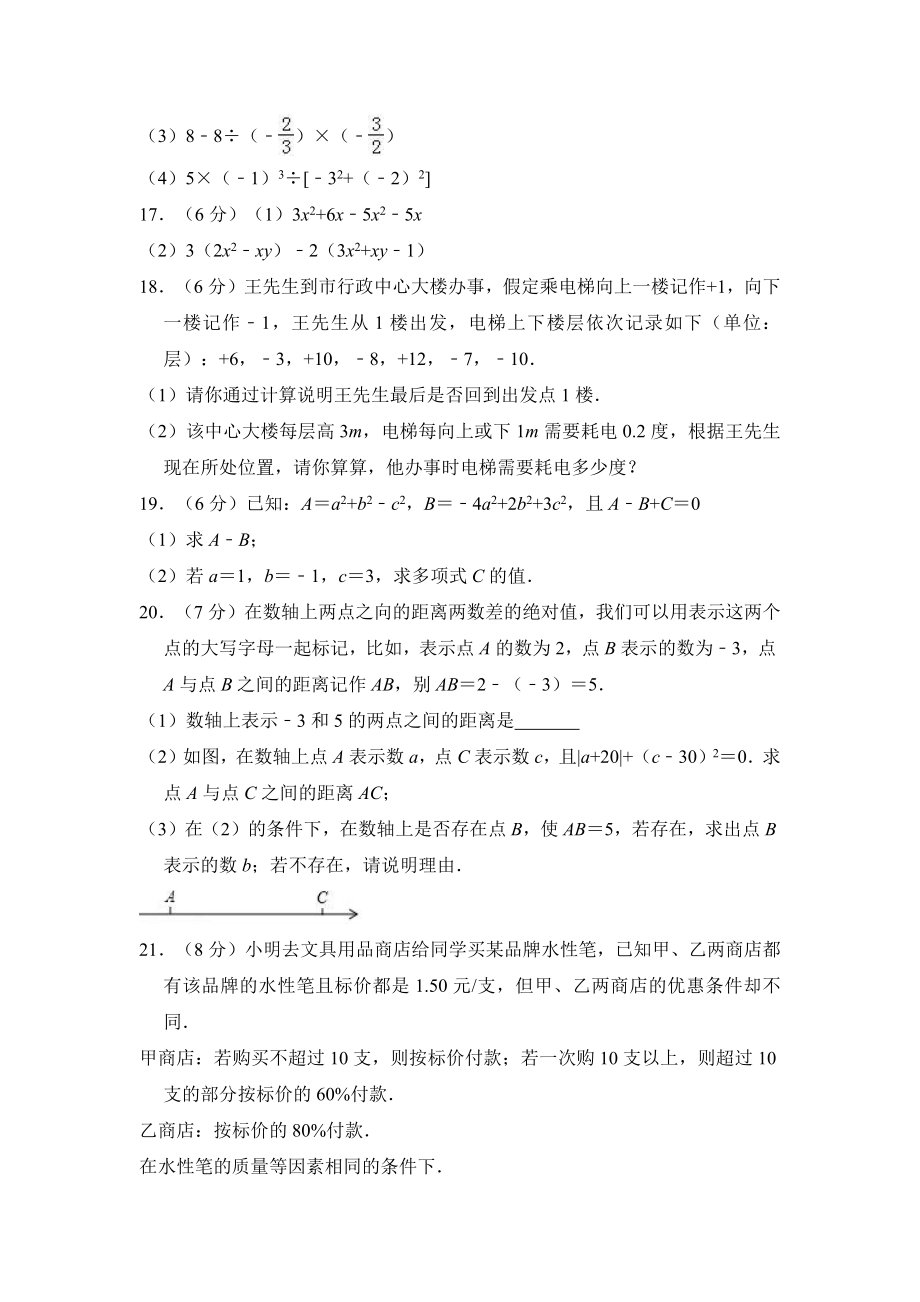 （6套打包）衡水市七年级上册数学期中考试单元测试卷及答案.docx_第3页