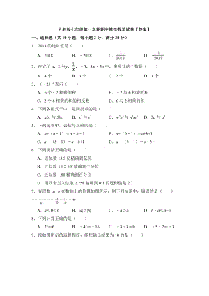 （6套打包）衡水市七年级上册数学期中考试单元测试卷及答案.docx