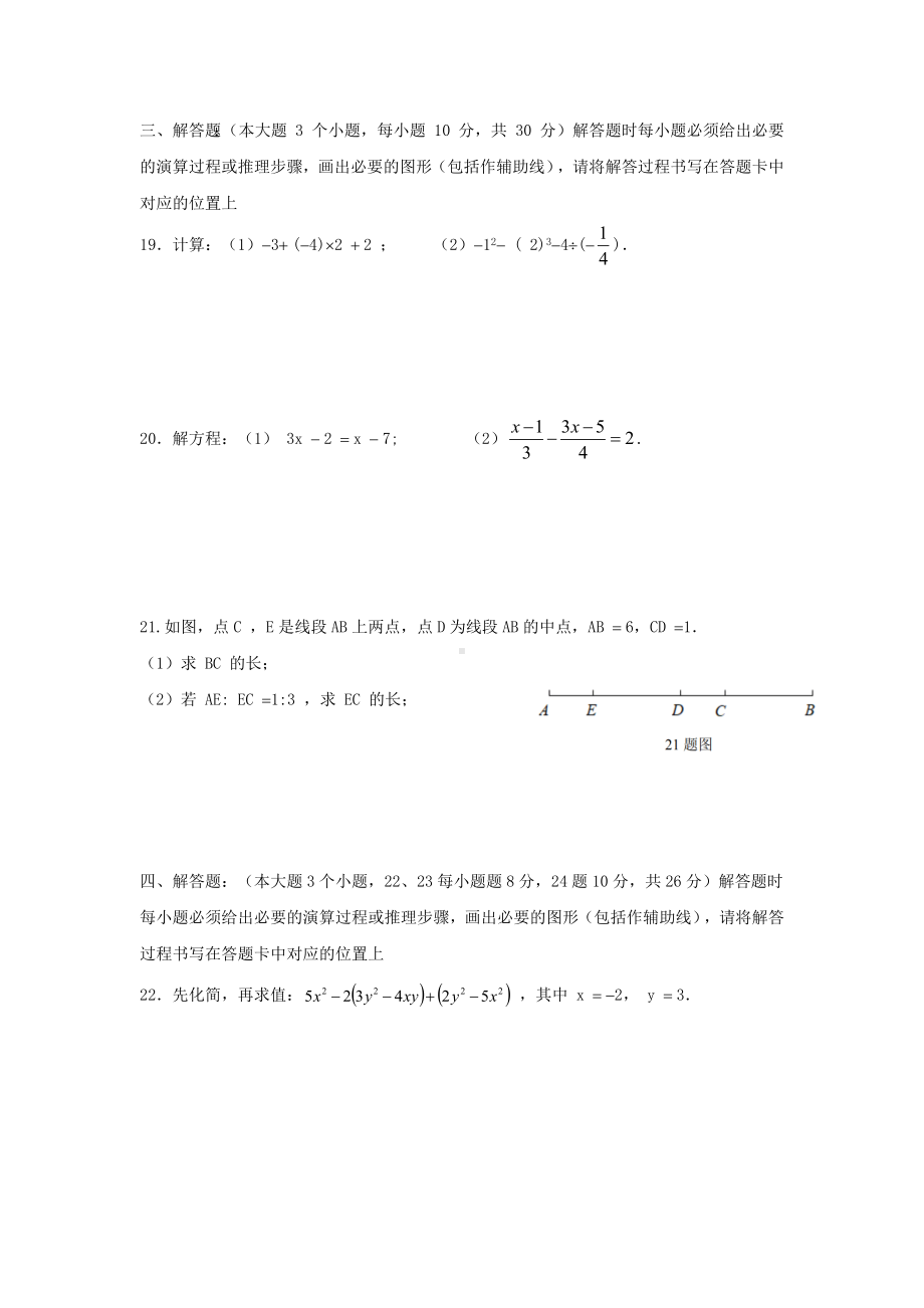 （三套打包）精选常德市七年级上数学期末考试第一次模拟试题.docx_第3页