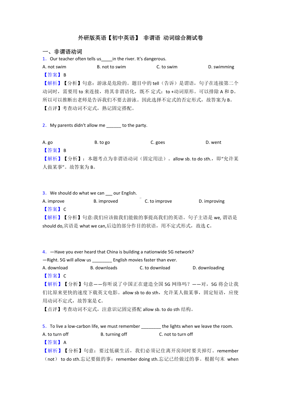 （初中英语）-非谓语-动词综合测试卷.doc_第1页