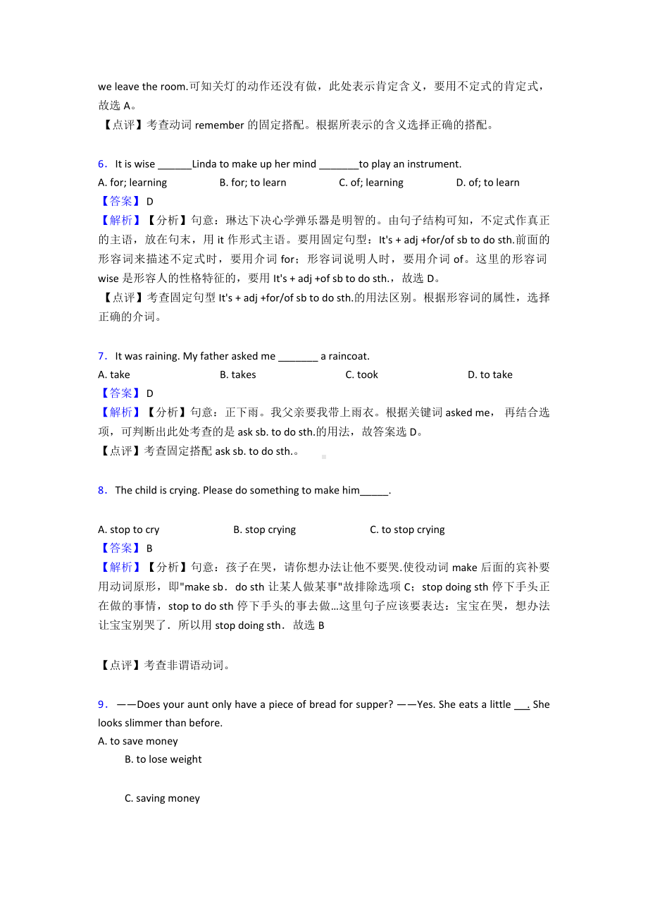 （初中英语）-非谓语-动词综合测试卷.doc_第2页