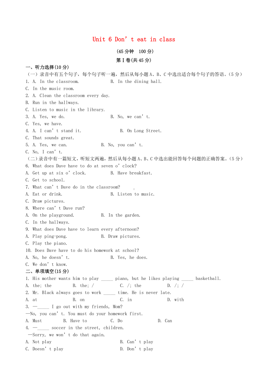 （教育专用）六年级英语下册-Unit-6-Don’t-eat-in-class单元评价检测.doc_第1页