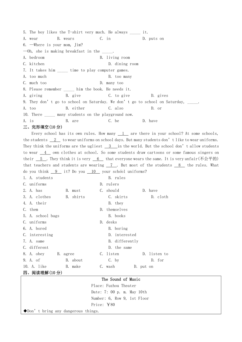 （教育专用）六年级英语下册-Unit-6-Don’t-eat-in-class单元评价检测.doc_第2页