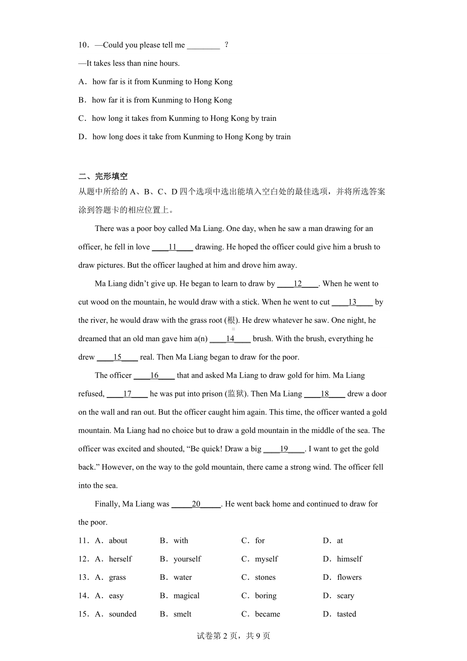 2023年云南省昆明市官渡区中考一模英语试题.docx_第2页