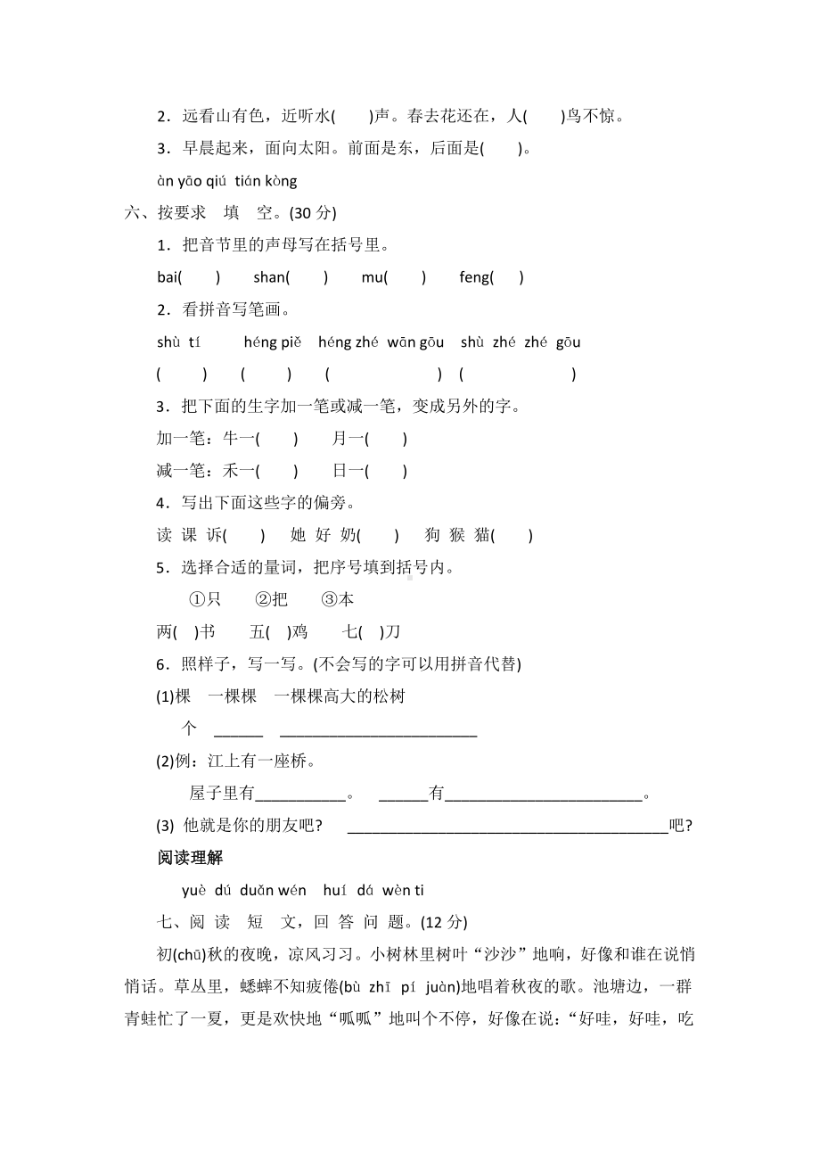 （5套打包）鲁教版小学一年级语文上学期期末考试检测试题及答案.docx_第2页