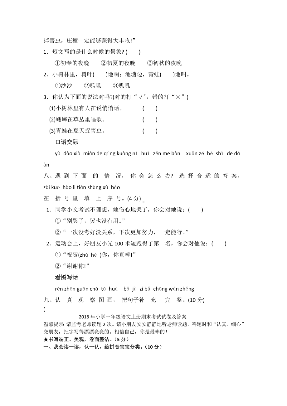 （5套打包）鲁教版小学一年级语文上学期期末考试检测试题及答案.docx_第3页