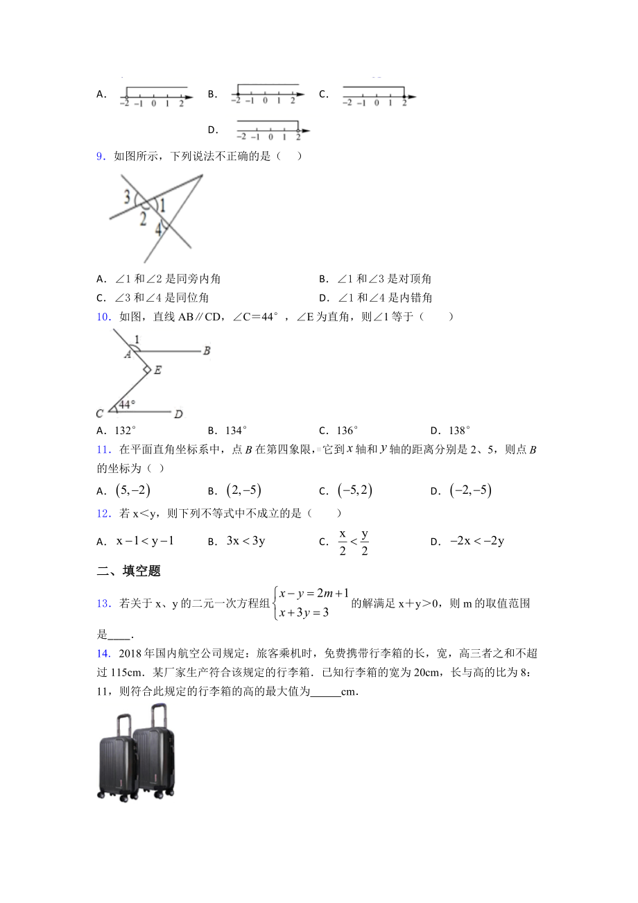 （压轴题）七年级数学下期末试题(带答案).doc_第2页