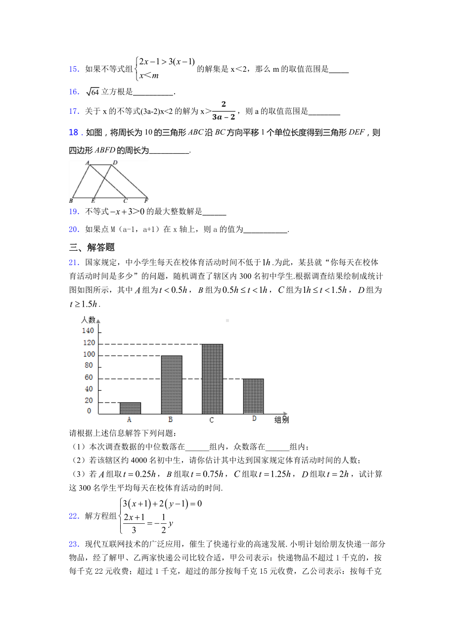 （压轴题）七年级数学下期末试题(带答案).doc_第3页