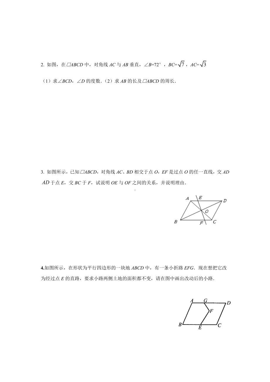 （同步测试）《平行四边形的性质》同步测试.docx_第3页