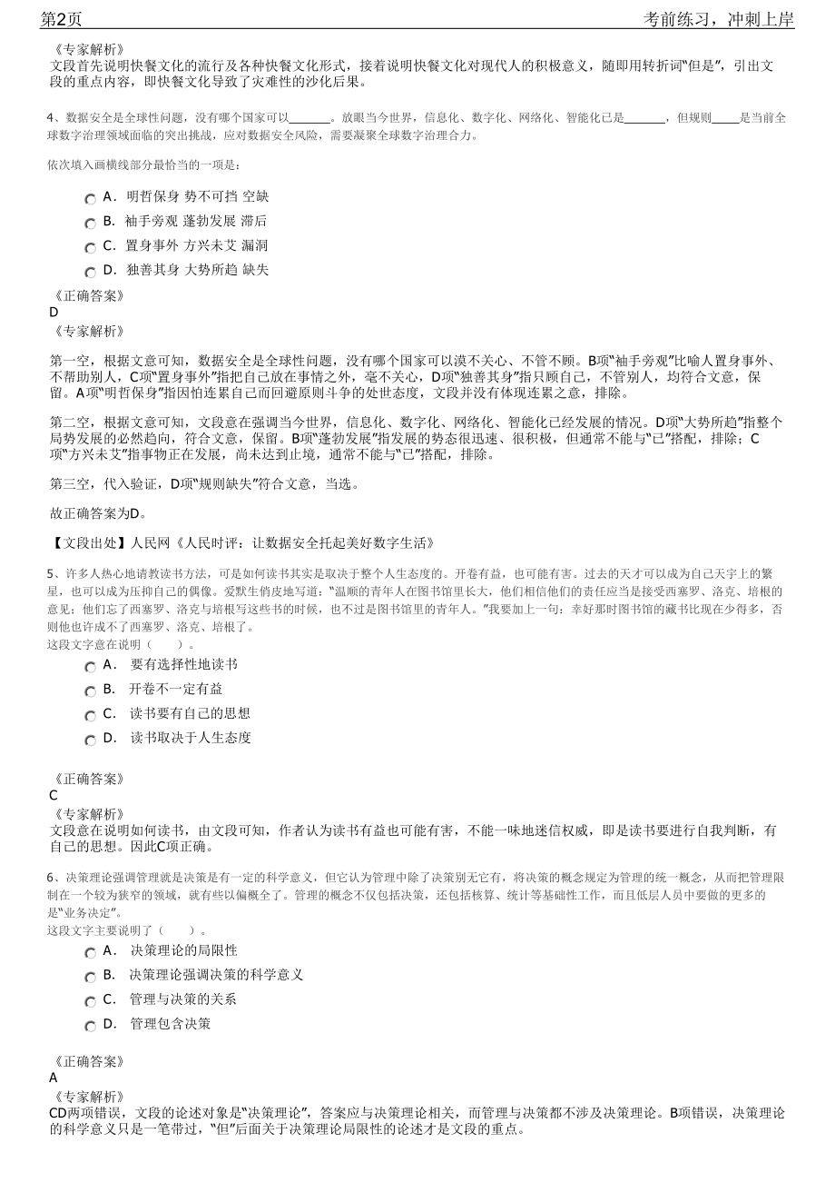 2023年辽宁沈阳市市属国有企业社会招聘笔试冲刺练习题（带答案解析）.pdf_第2页