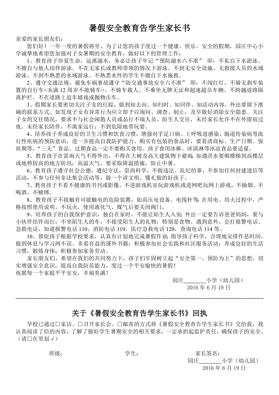 暑假安全教育告学生家长书参考模板范本.doc_第1页