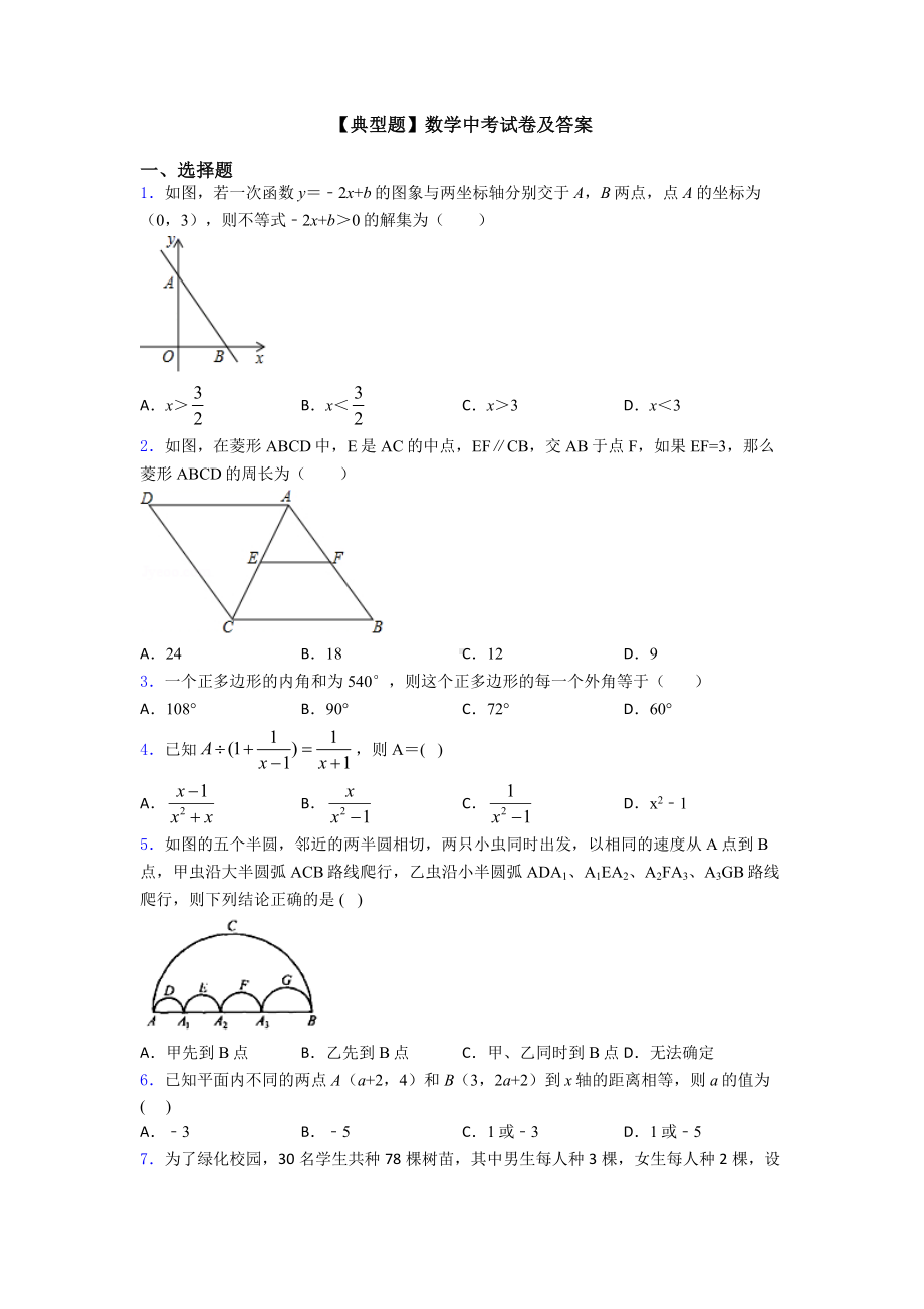 （典型题）数学中考试卷及答案.doc_第1页