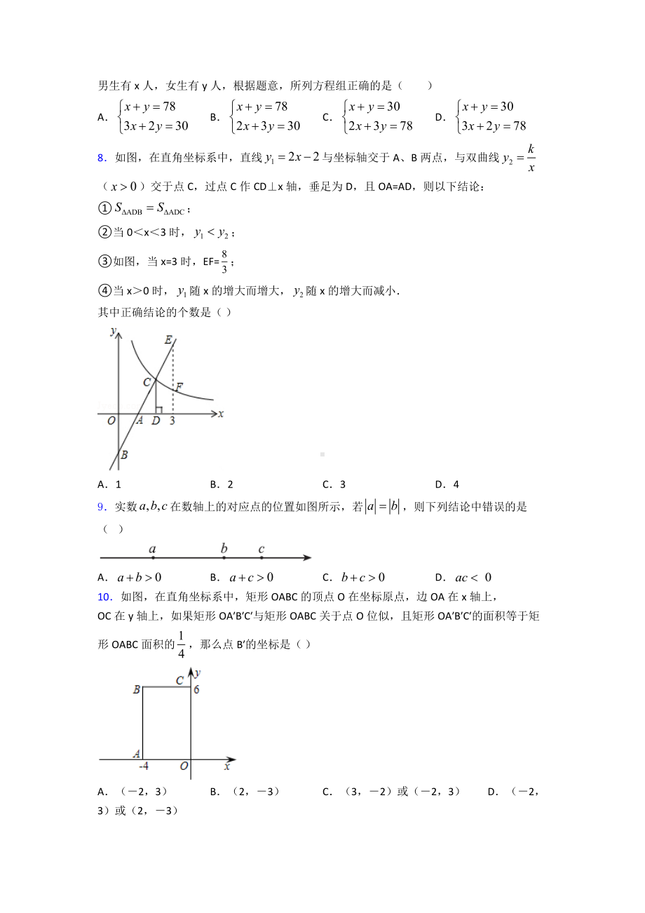 （典型题）数学中考试卷及答案.doc_第2页