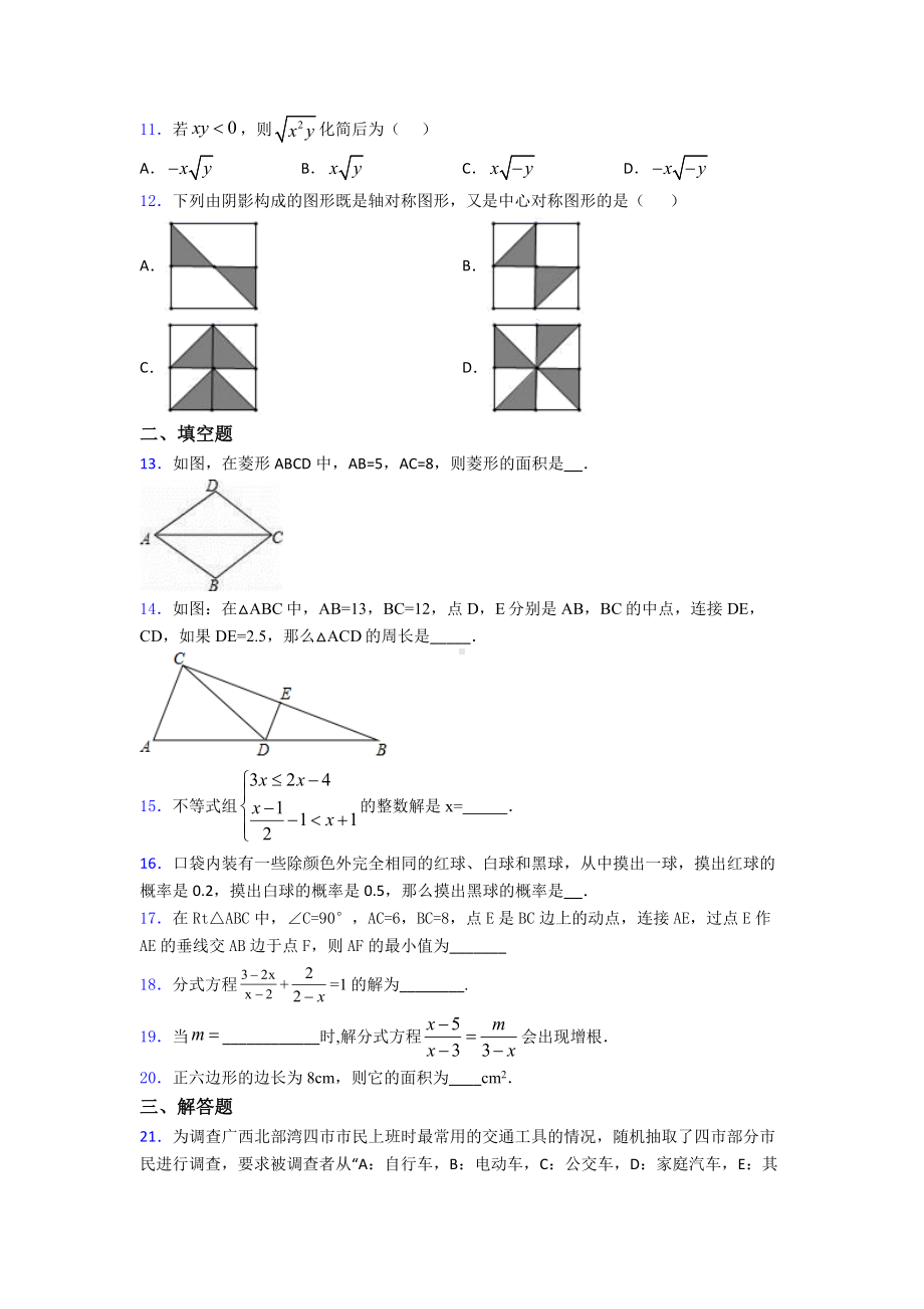 （典型题）数学中考试卷及答案.doc_第3页