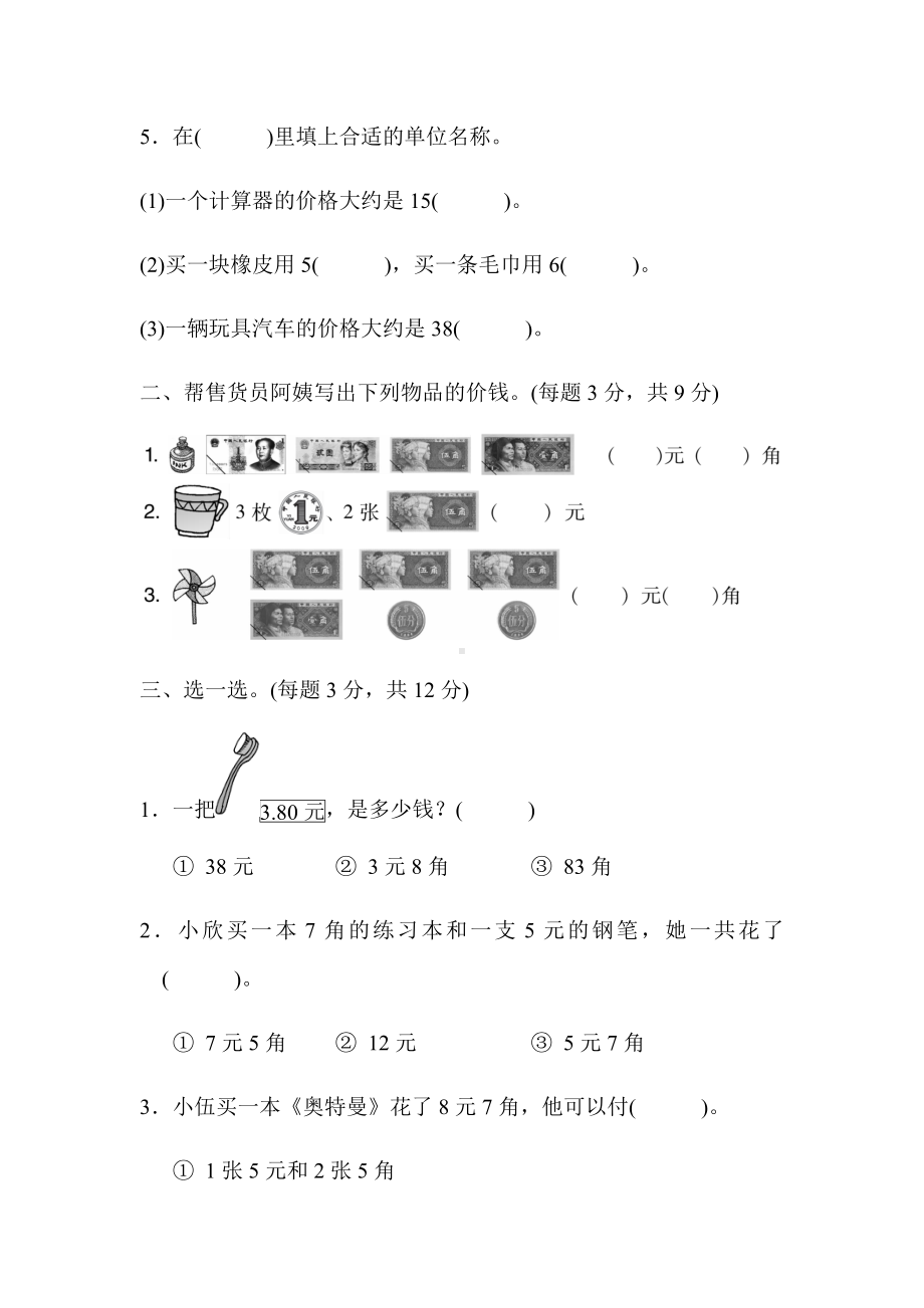 （冀教版）一年级数学下册《第四单元达标测试卷》(附答案).docx_第2页