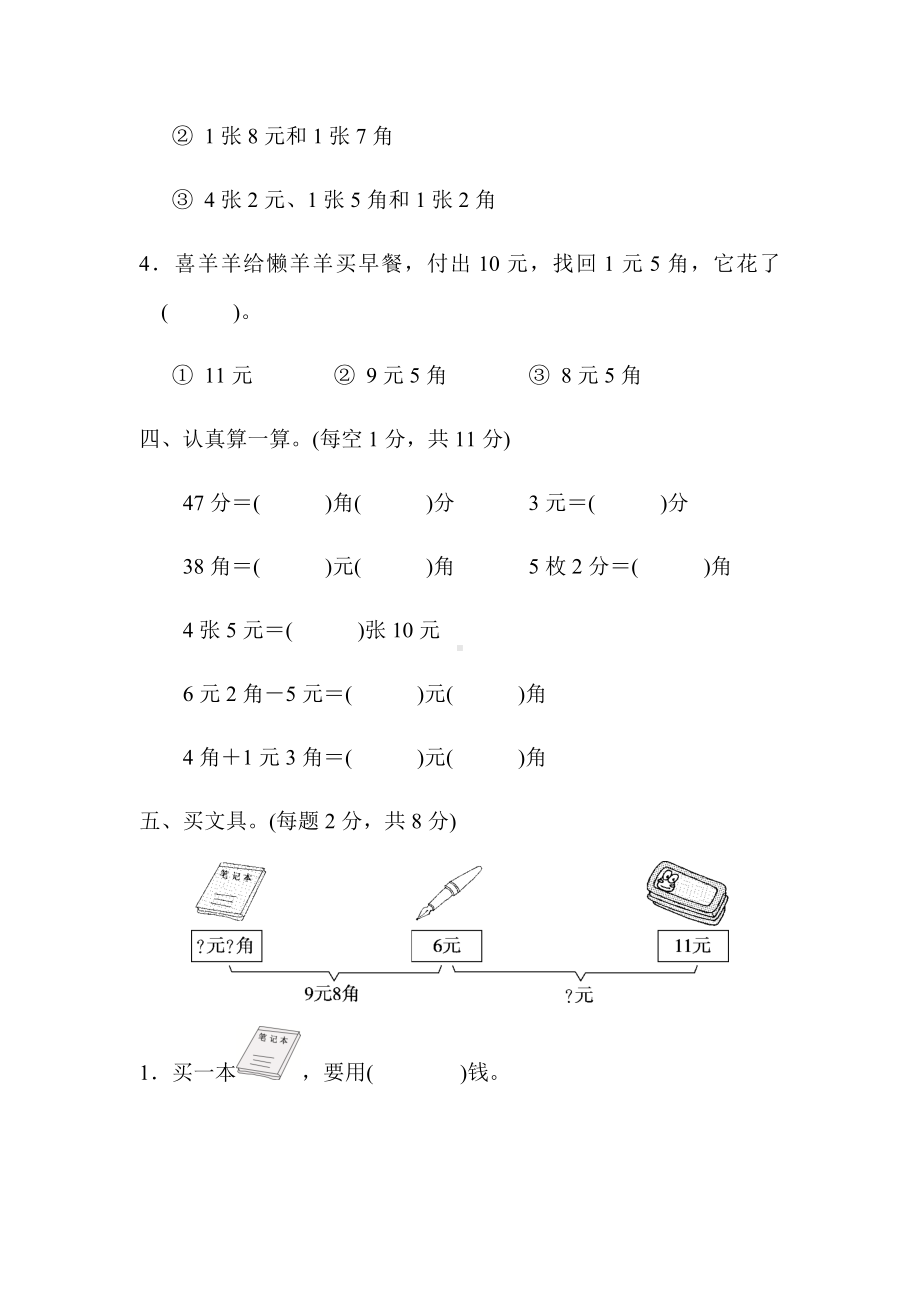 （冀教版）一年级数学下册《第四单元达标测试卷》(附答案).docx_第3页