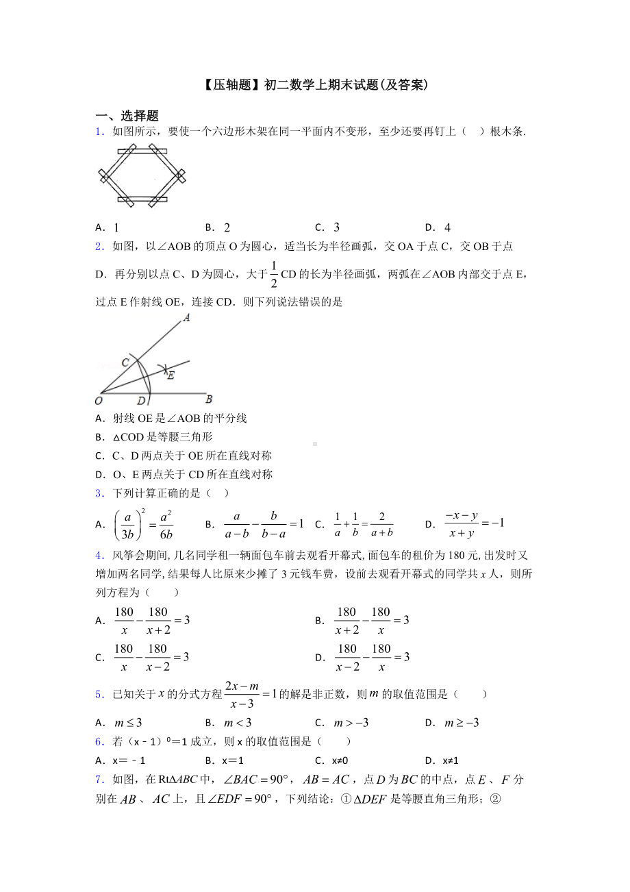 （压轴题）初二数学上期末试题(及答案).doc_第1页