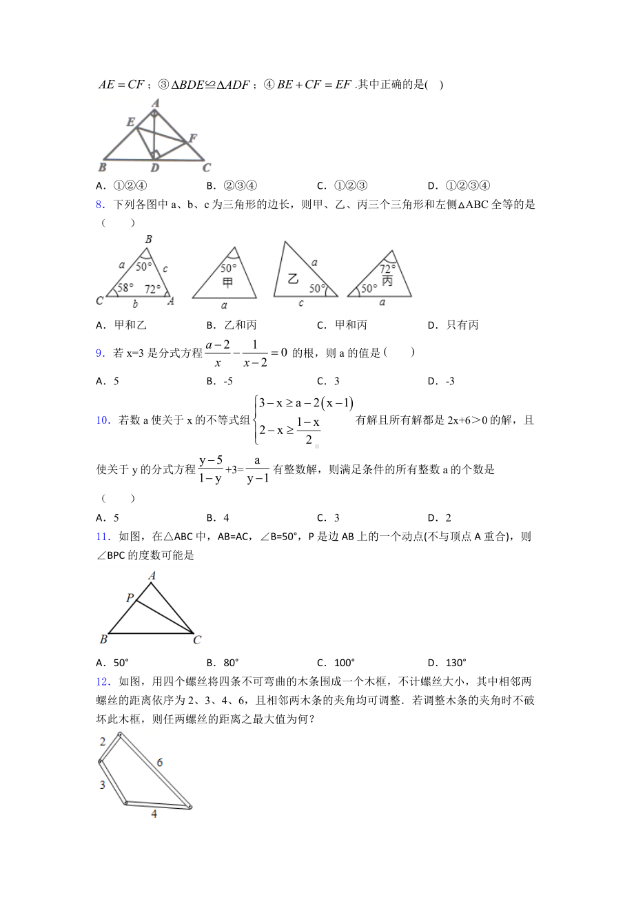 （压轴题）初二数学上期末试题(及答案).doc_第2页