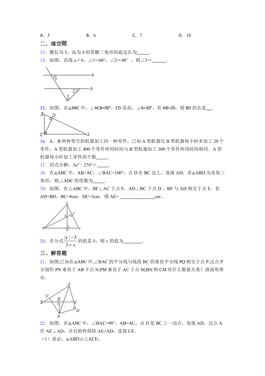 （压轴题）初二数学上期末试题(及答案).doc_第3页