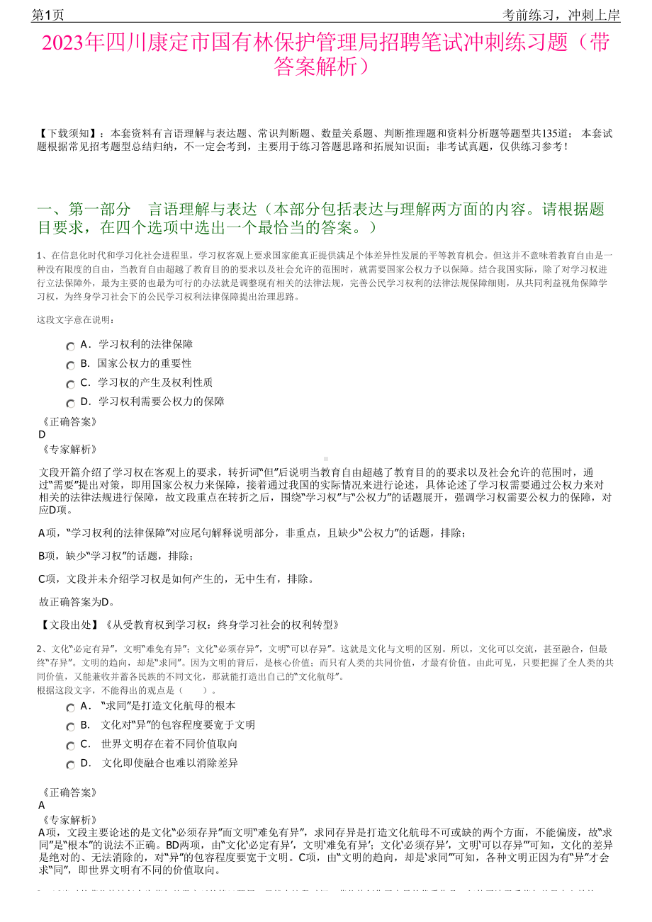 2023年四川康定市国有林保护管理局招聘笔试冲刺练习题（带答案解析）.pdf_第1页