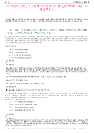 2023年四川康定市国有林保护管理局招聘笔试冲刺练习题（带答案解析）.pdf