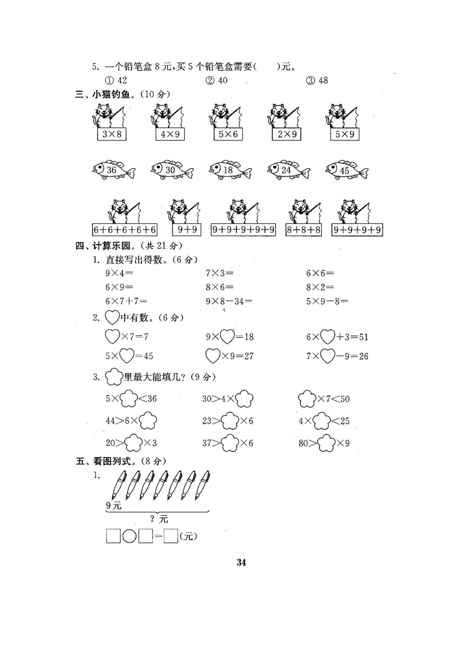 （三套试卷）（沪教版）小学二年级数学上册第六单元试卷附答案.doc_第2页