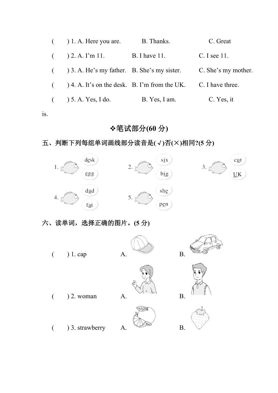 （人教PEP版）英语三年级下册《期末考试卷》(附答案).doc_第2页