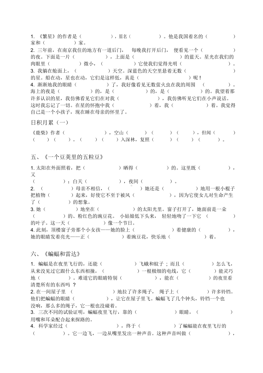 （）(部编版四年级上册)根据课文内容填空.docx_第2页