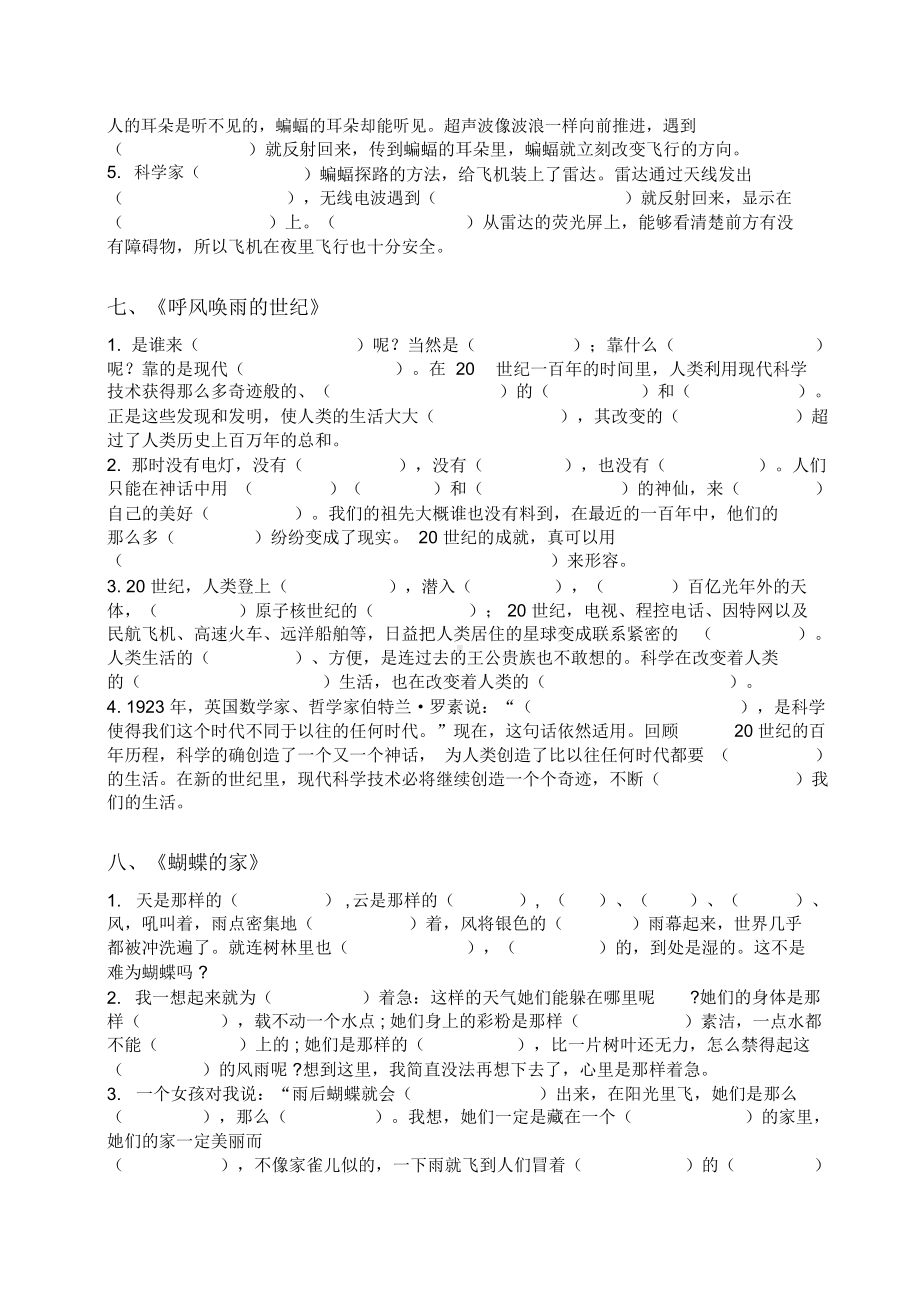 （）(部编版四年级上册)根据课文内容填空.docx_第3页