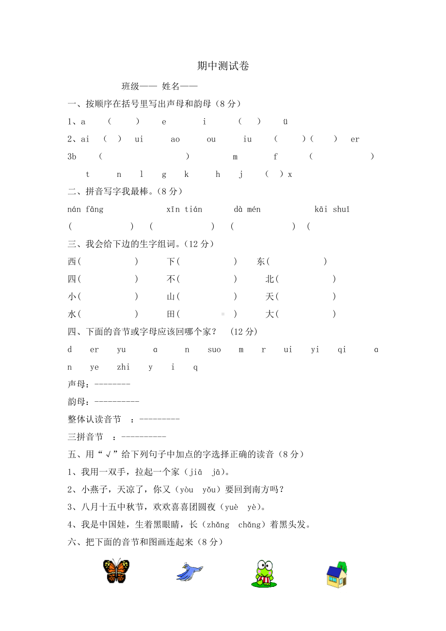 （5套打包）青岛市小学一年级语文上期中考试单元综合练习题(解析版).docx_第1页