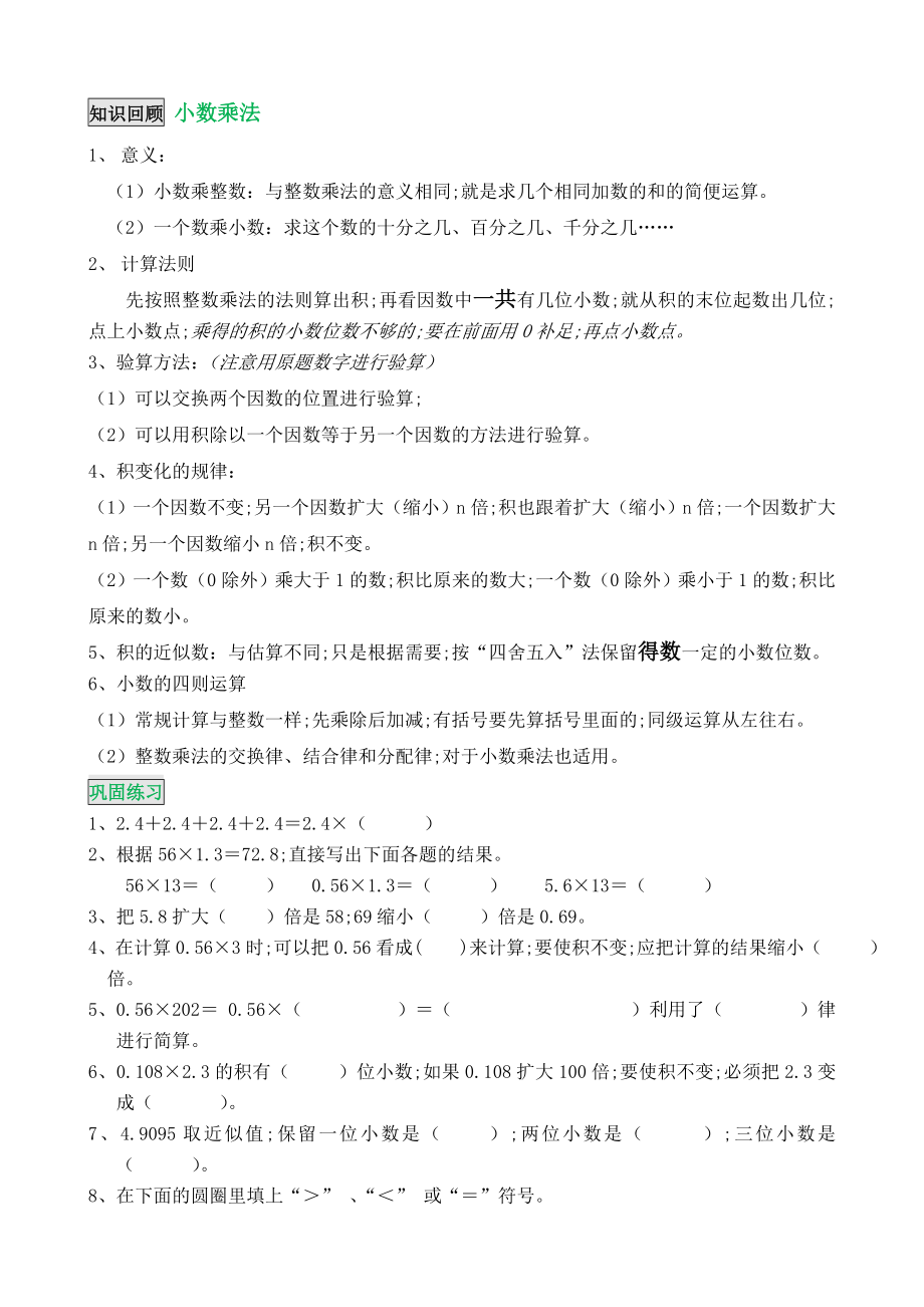 （小学数学）新版五年级数学上册期末归类复习(含练习).doc_第1页